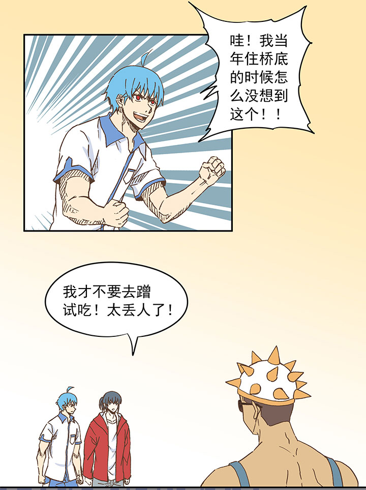 《神之一脚》第二十五波 牛排 第10页