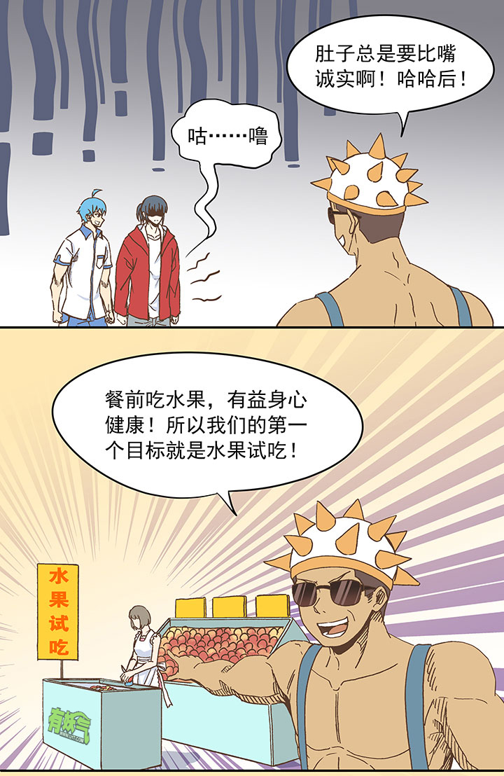 《神之一脚》第二十五波 牛排 第11页