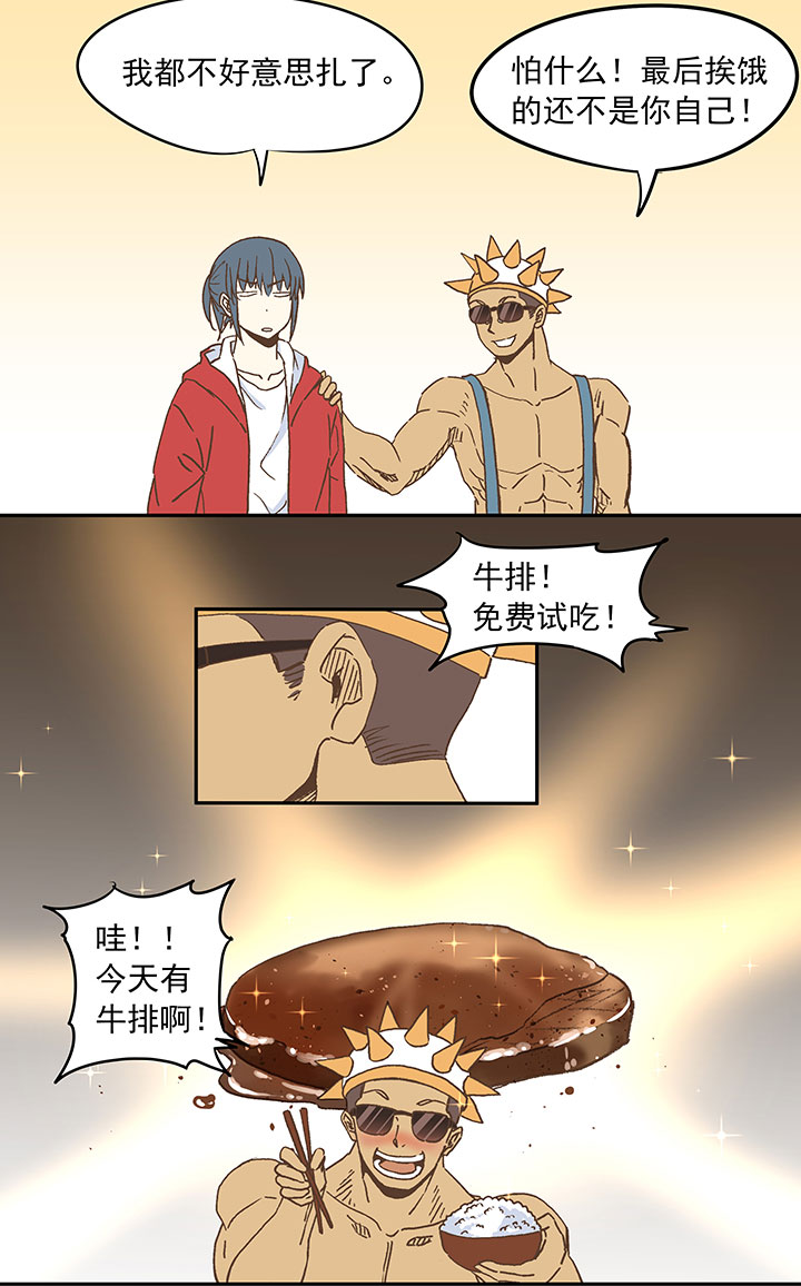 《神之一脚》第二十五波 牛排 第15页