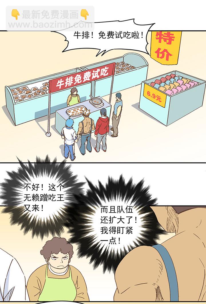 《神之一脚》第二十五波 牛排 第16页