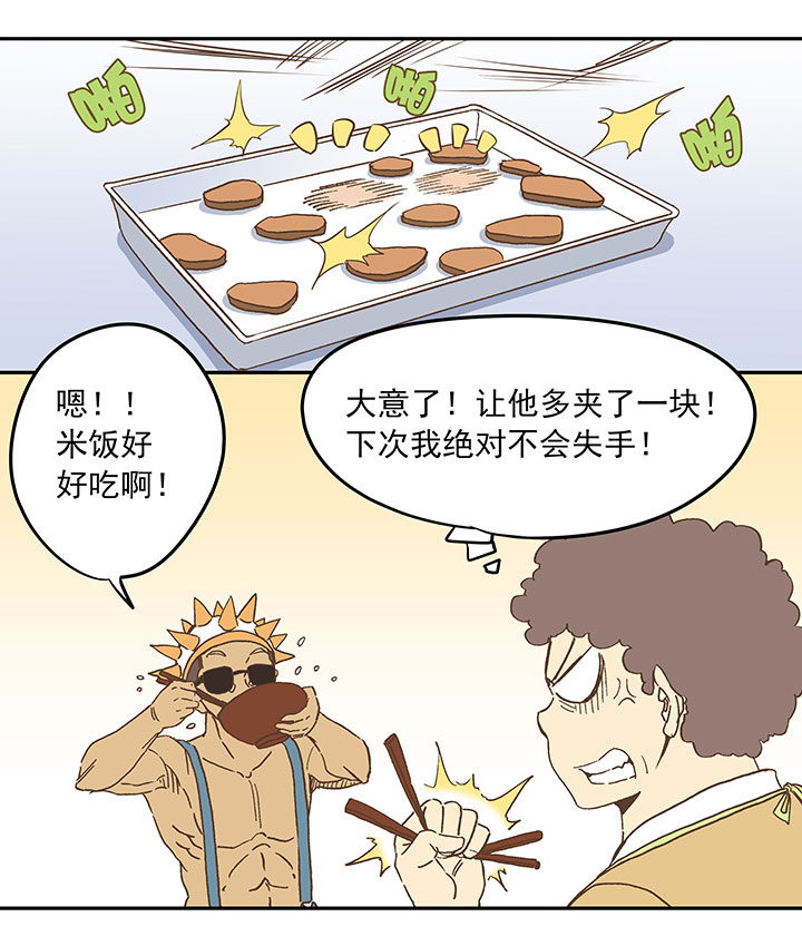 《神之一脚》第二十五波 牛排 第19页