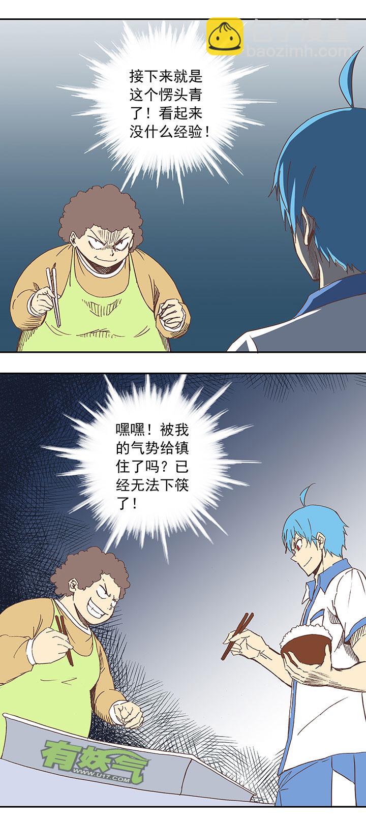 《神之一脚》第二十五波 牛排 第20页