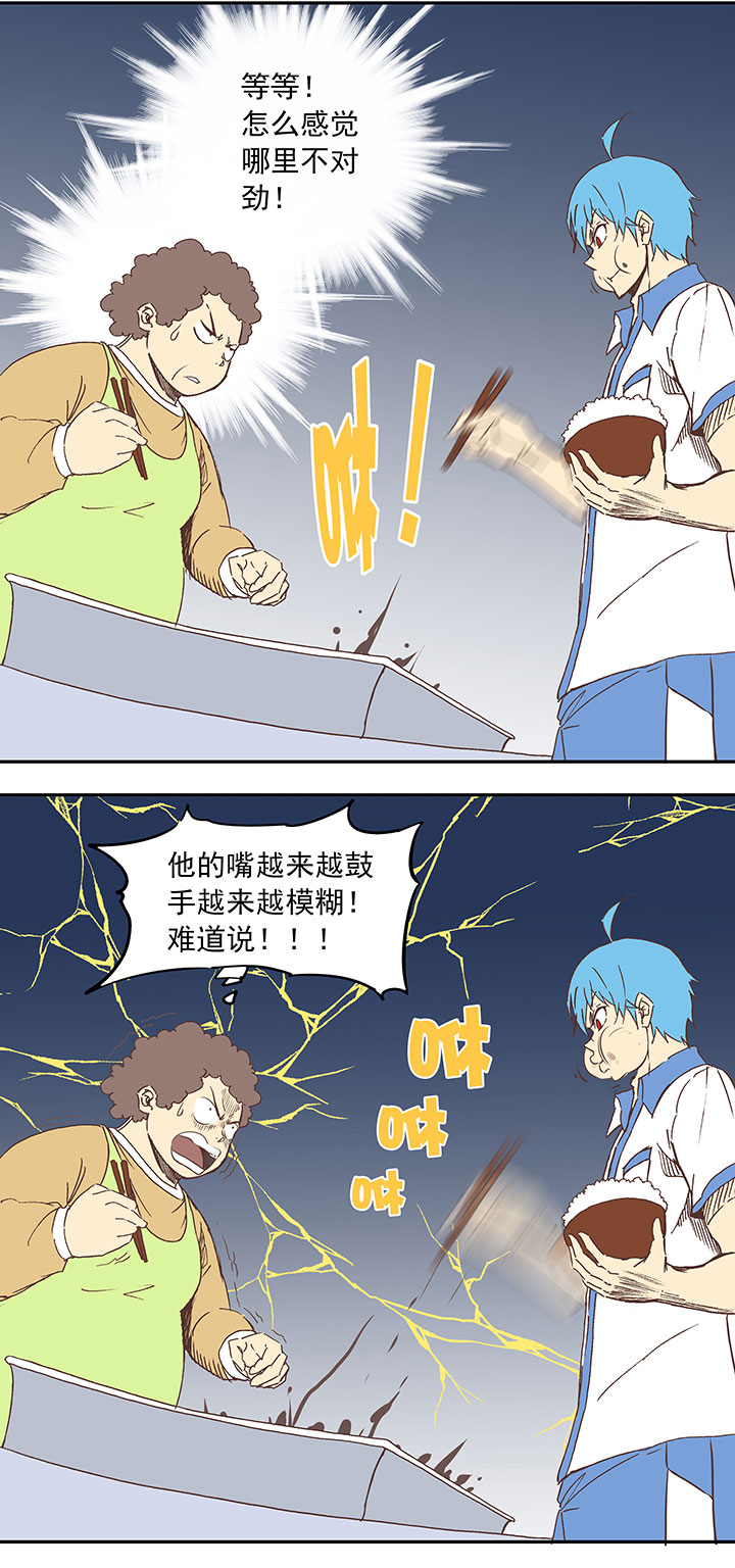 《神之一脚》第二十五波 牛排 第21页