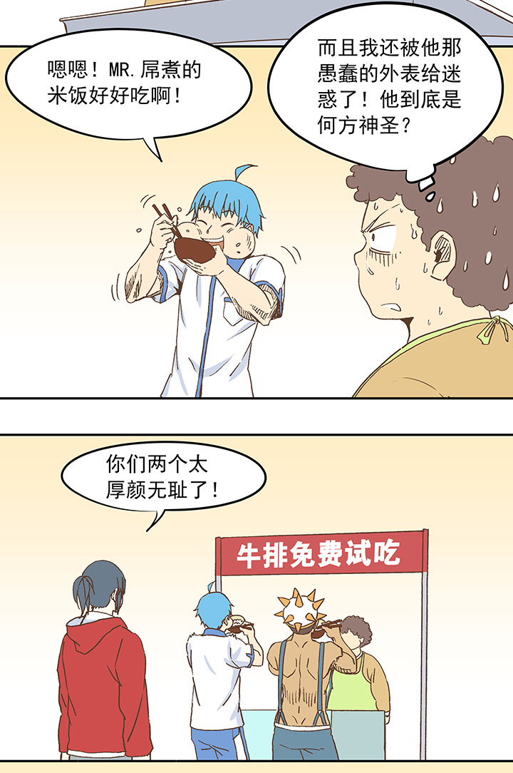 《神之一脚》第二十五波 牛排 第23页