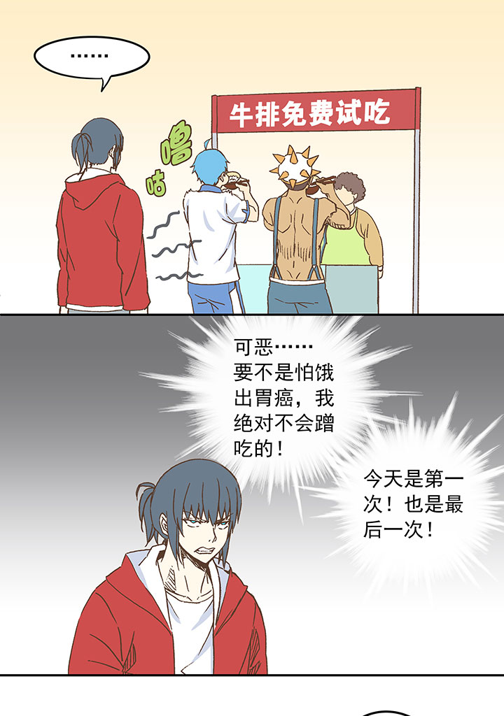 《神之一脚》第二十五波 牛排 第24页