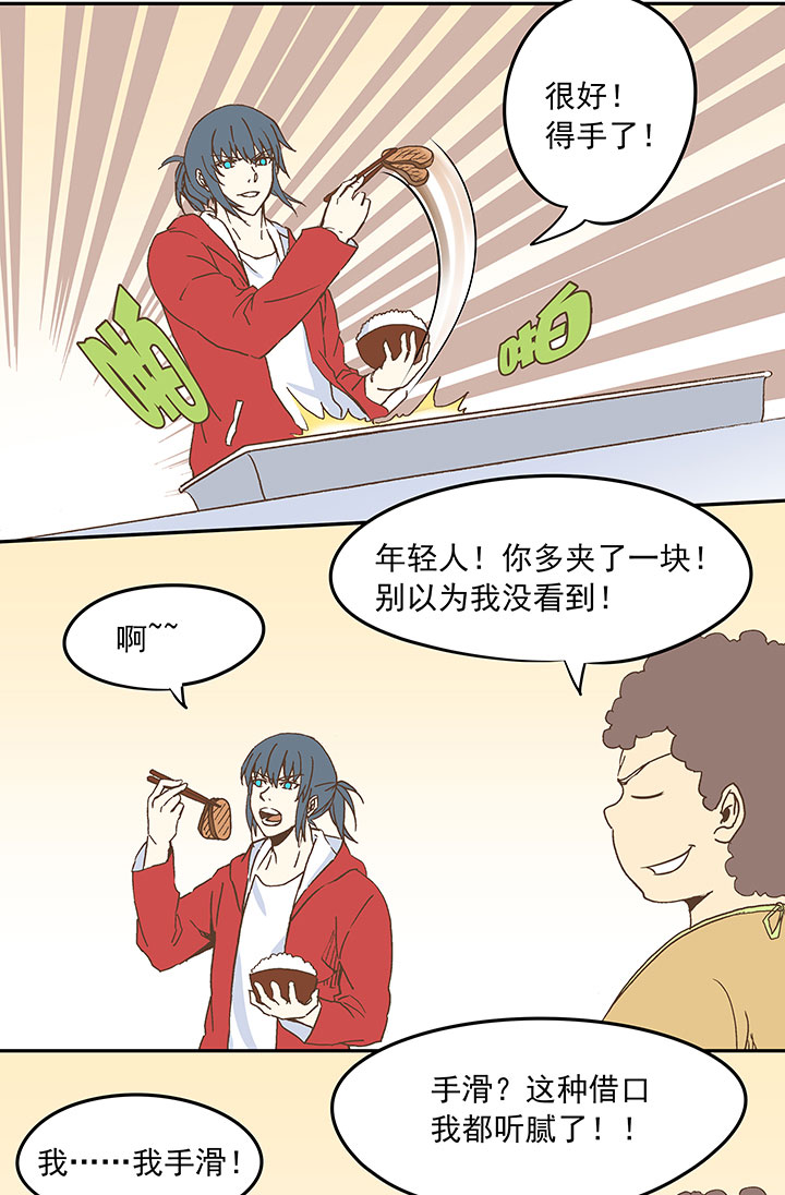 《神之一脚》第二十五波 牛排 第25页