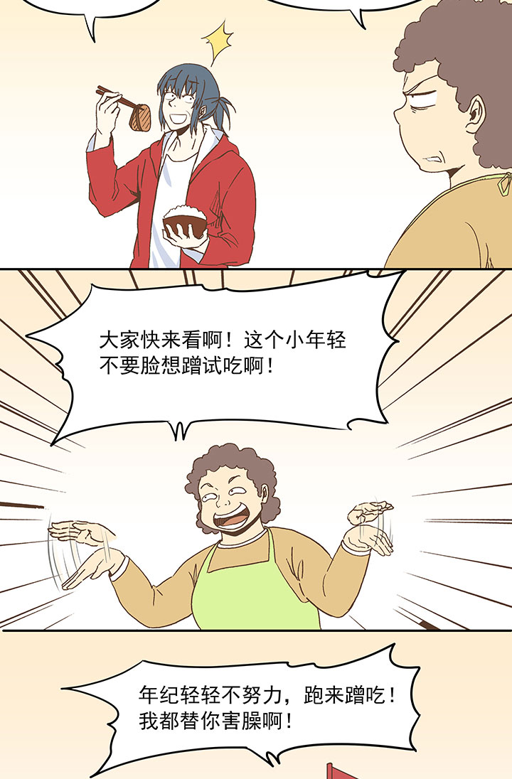《神之一脚》第二十五波 牛排 第26页