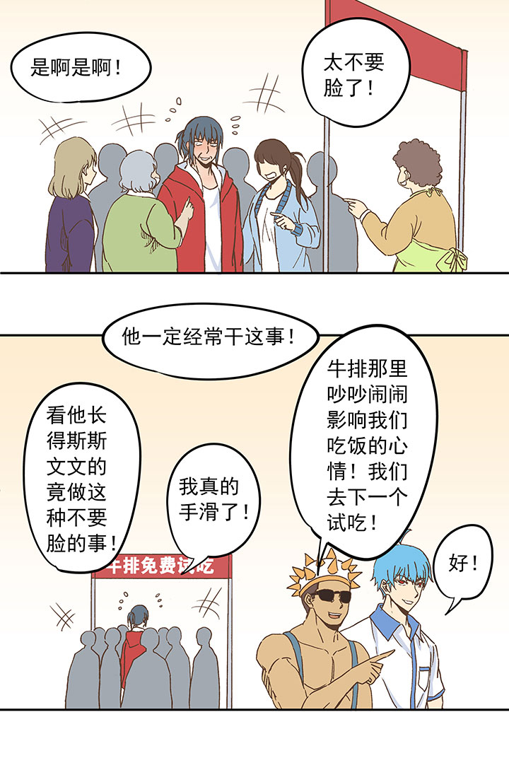 《神之一脚》第二十五波 牛排 第27页