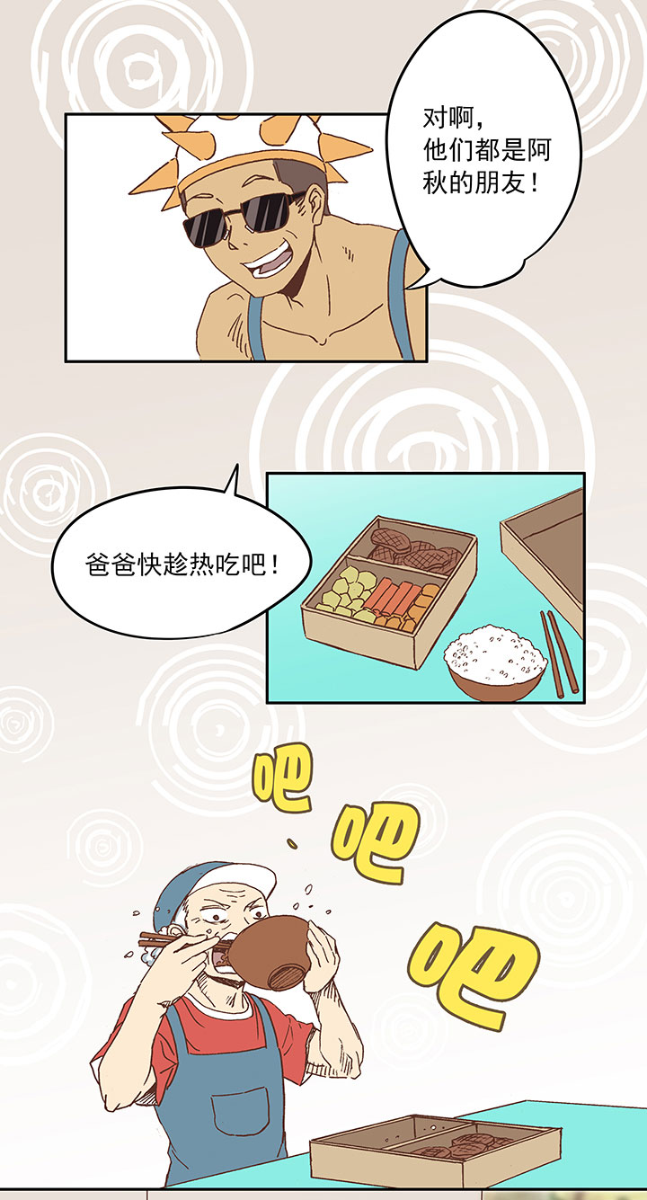 《神之一脚》第二十五波 牛排 第32页