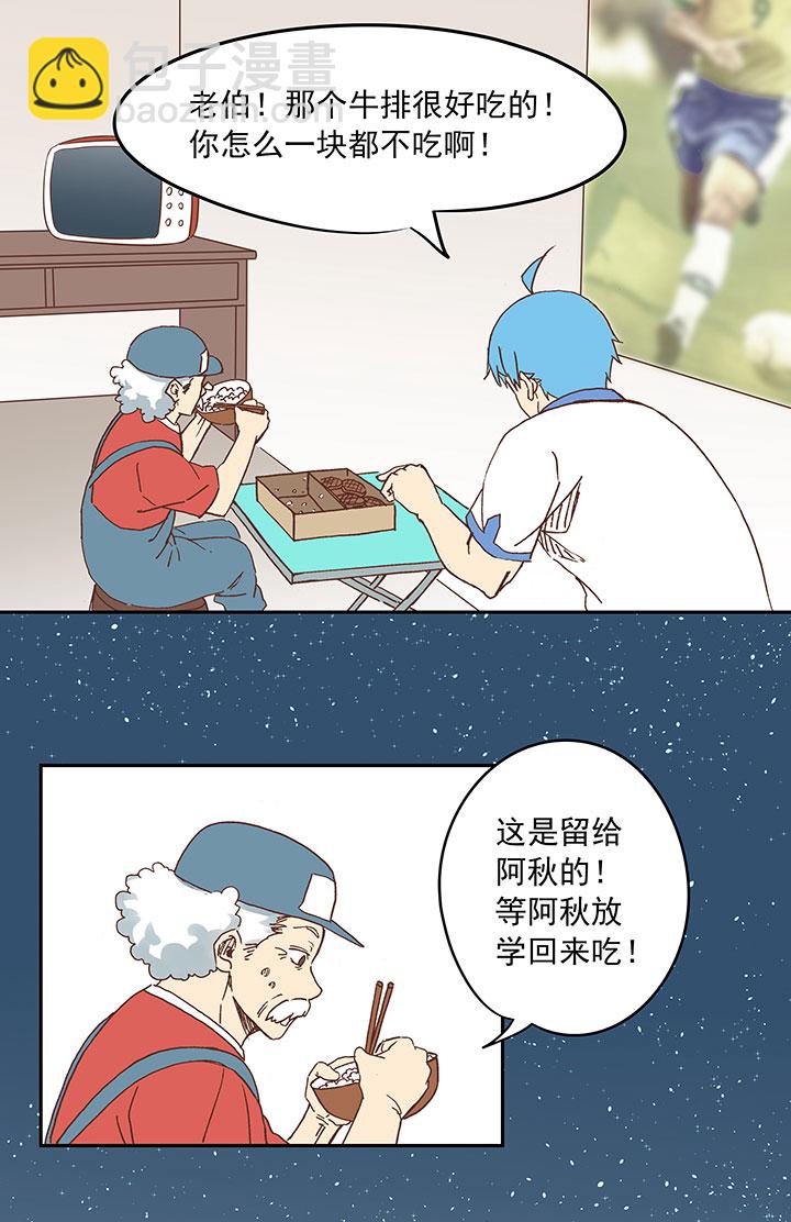 《神之一脚》第二十五波 牛排 第33页