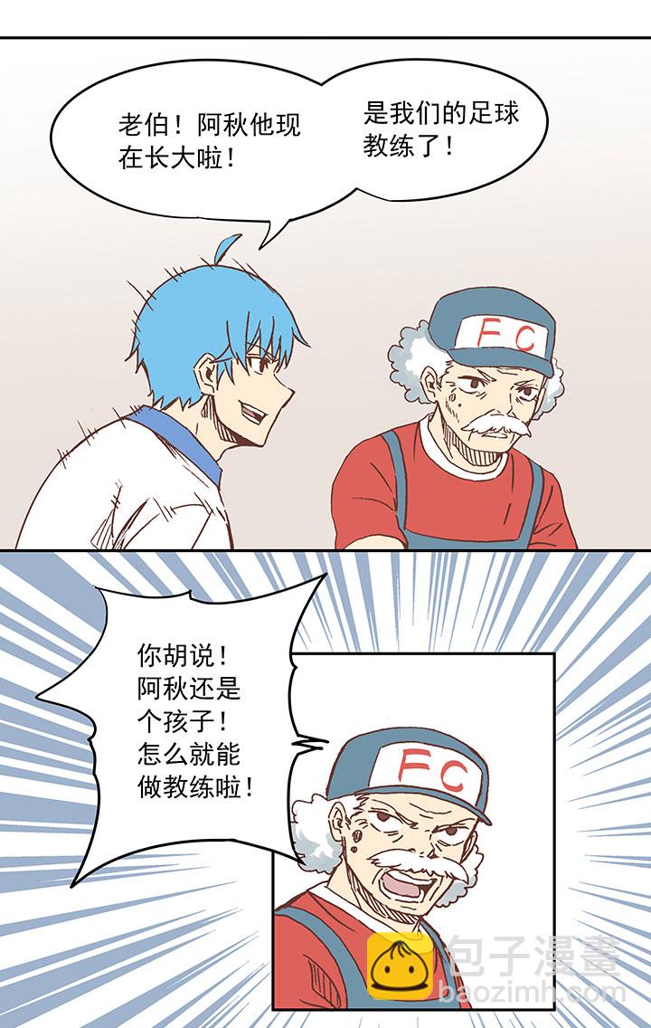 《神之一脚》第二十五波 牛排 第36页