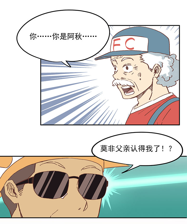 《神之一脚》第二十五波 牛排 第39页