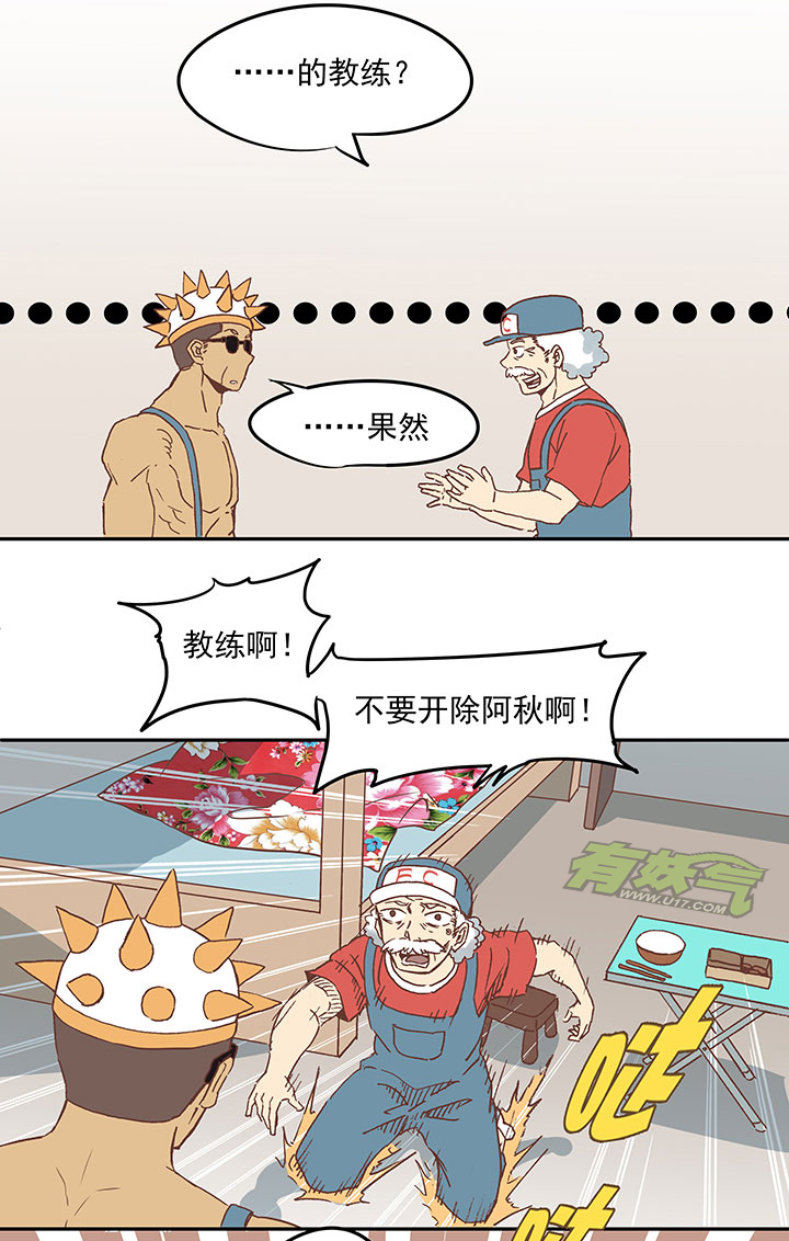 《神之一脚》第二十五波 牛排 第40页