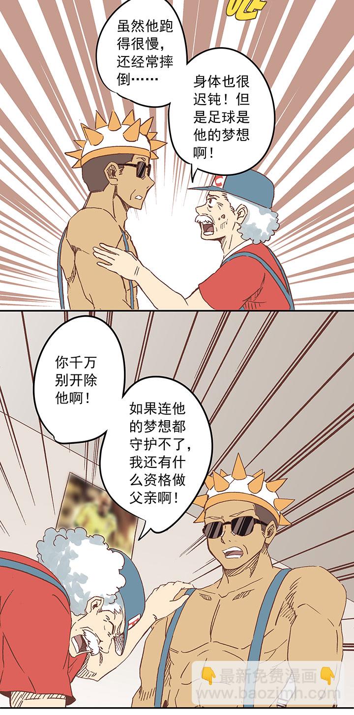 《神之一脚》第二十五波 牛排 第41页
