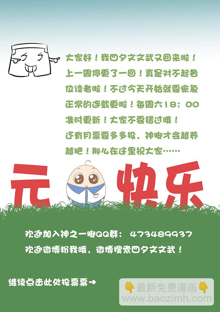 《神之一脚》第二十五波 牛排 第44页