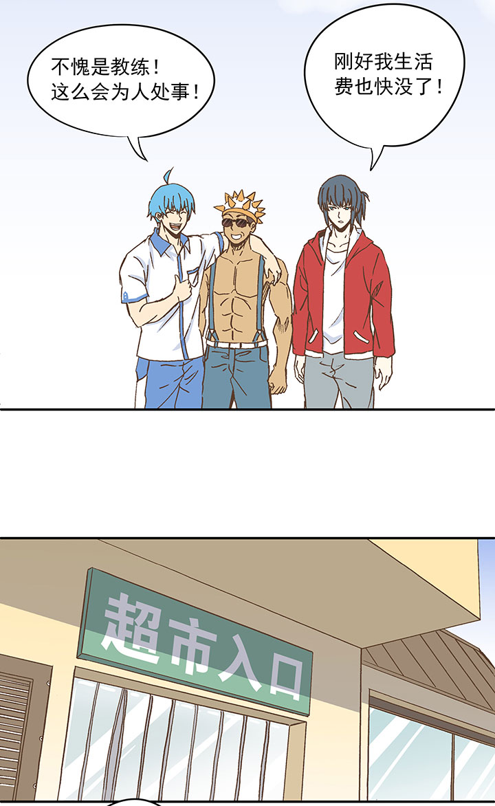 《神之一脚》第二十五波 牛排 第4页