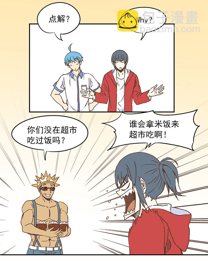 《神之一脚》第二十五波 牛排 第6页