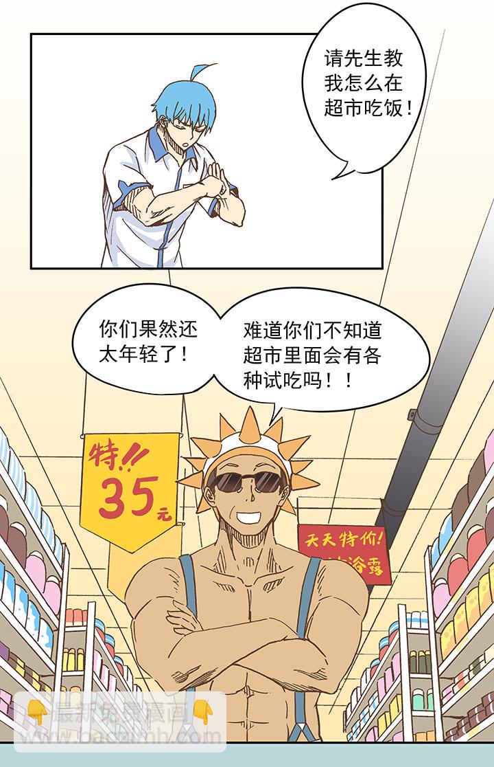 《神之一脚》第二十五波 牛排 第7页