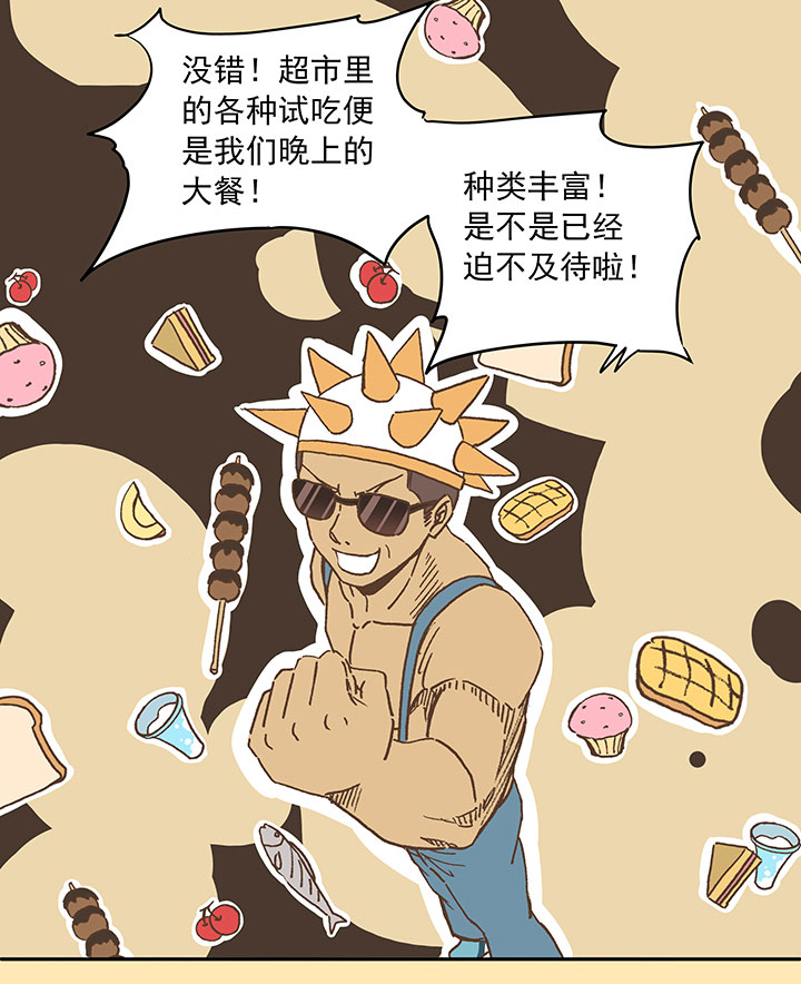 《神之一脚》第二十五波 牛排 第9页