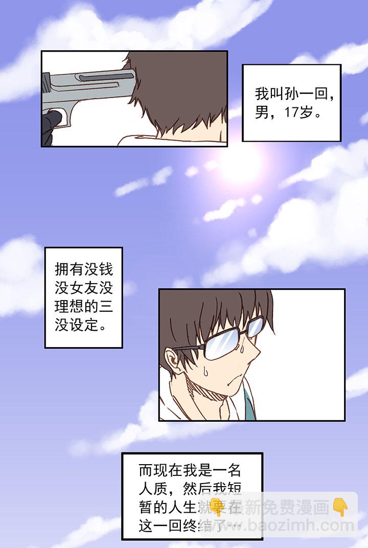 《神之一脚》第二十七波 我叫孙一回 第10页