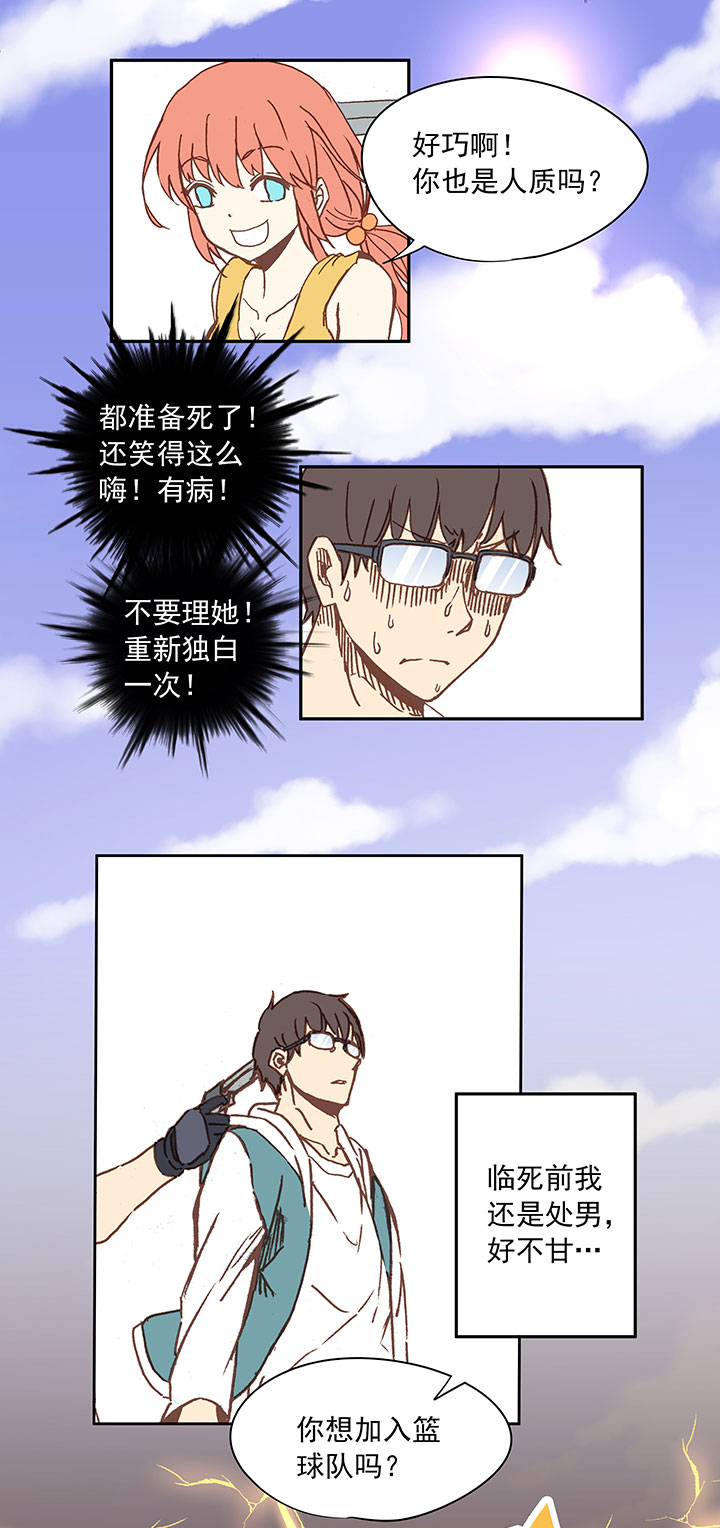 《神之一脚》第二十七波 我叫孙一回 第12页