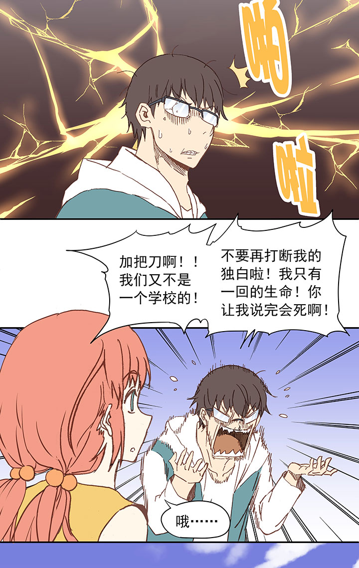 《神之一脚》第二十七波 我叫孙一回 第13页