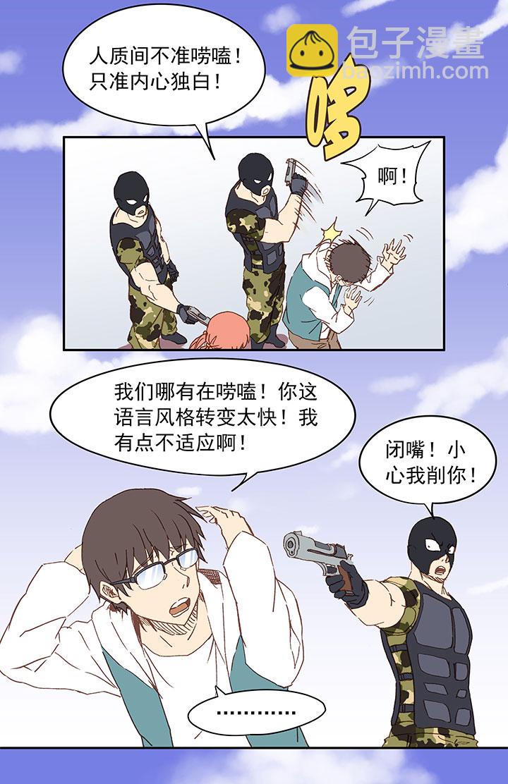 《神之一脚》第二十七波 我叫孙一回 第14页