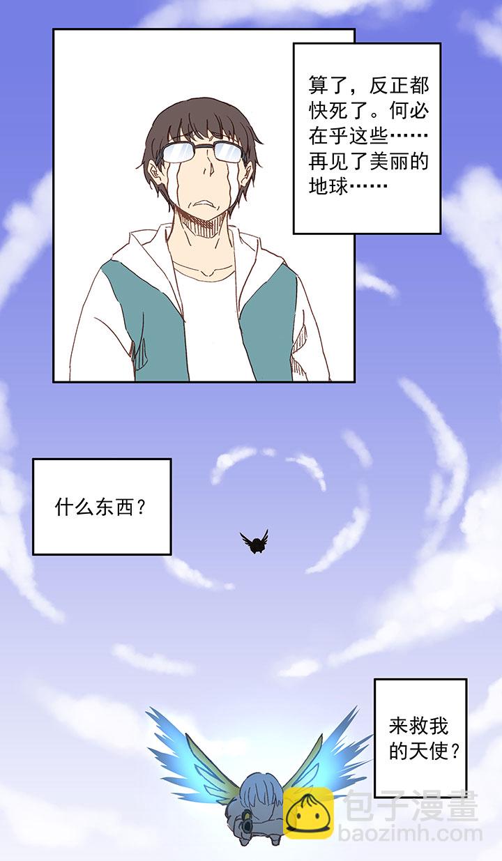 《神之一脚》第二十七波 我叫孙一回 第15页