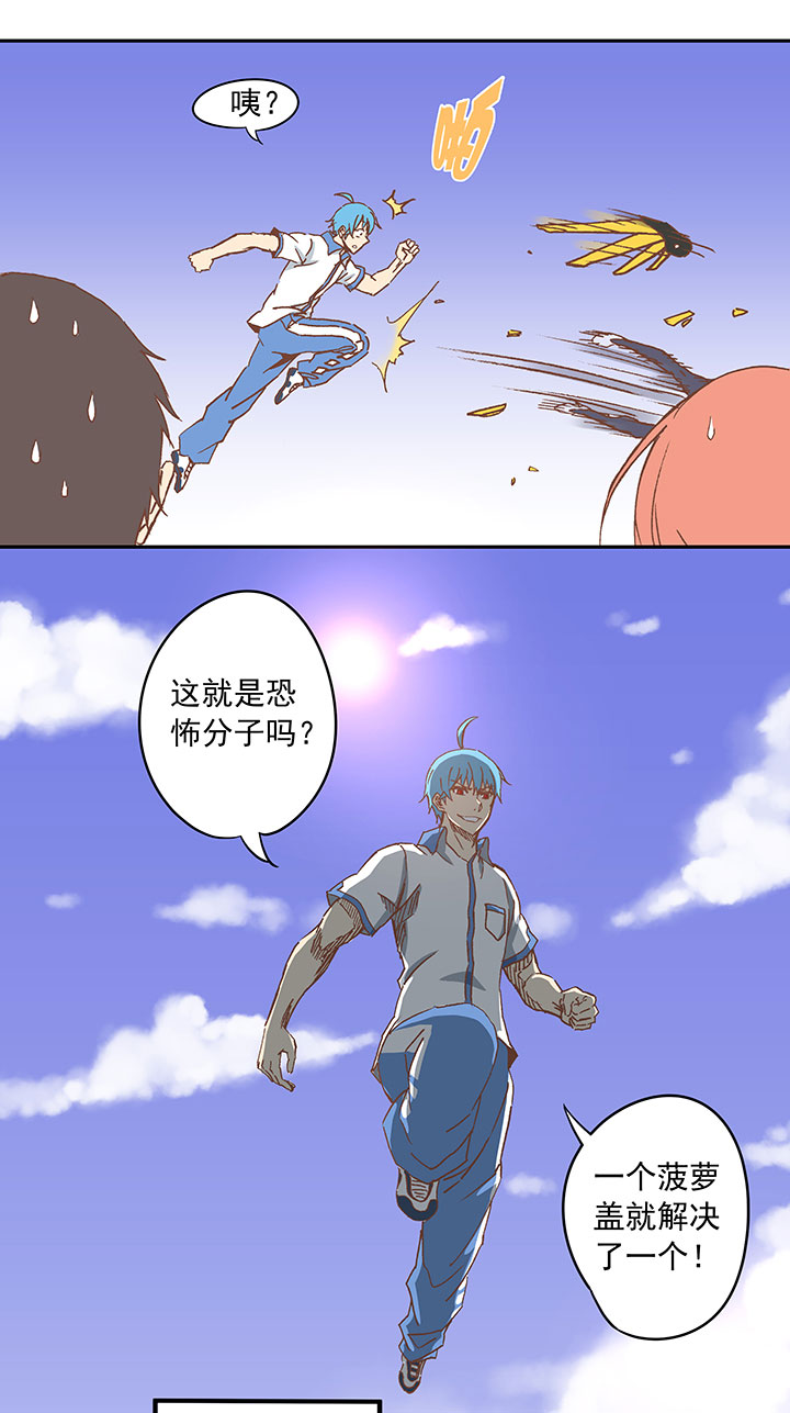 《神之一脚》第二十七波 我叫孙一回 第17页