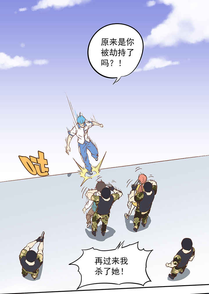 《神之一脚》第二十七波 我叫孙一回 第19页