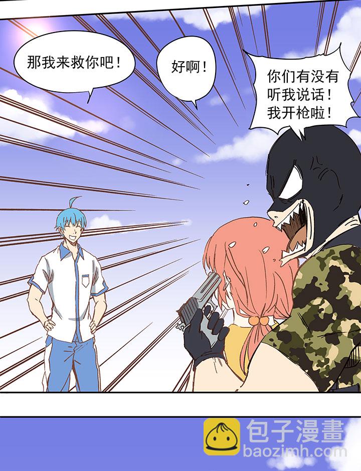 《神之一脚》第二十七波 我叫孙一回 第20页