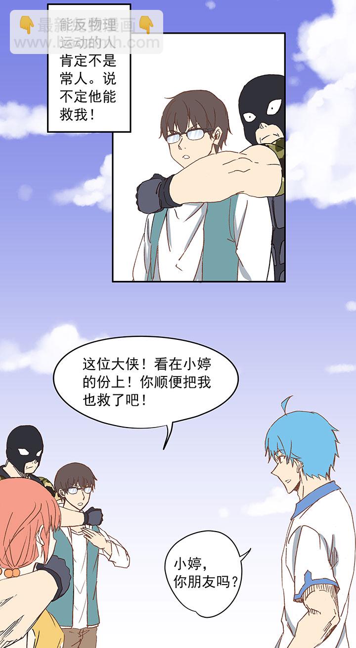 《神之一脚》第二十七波 我叫孙一回 第21页