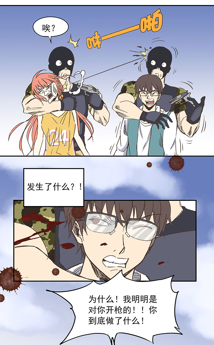 《神之一脚》第二十七波 我叫孙一回 第24页