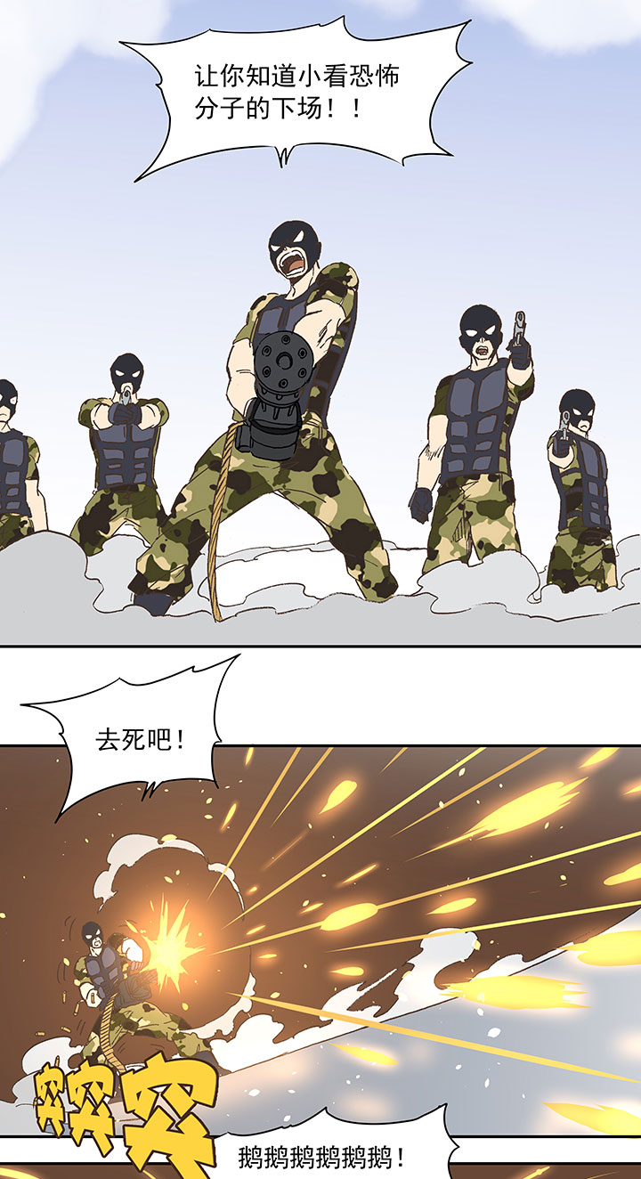 《神之一脚》第二十七波 我叫孙一回 第26页