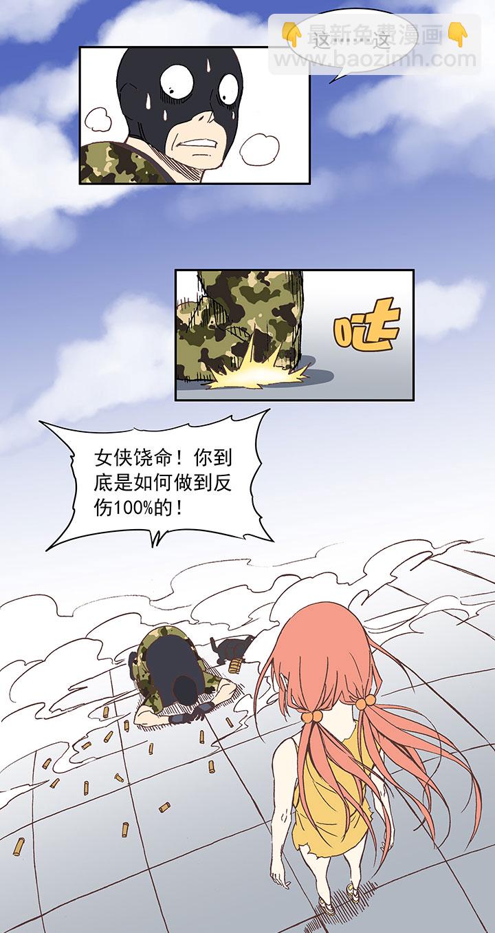 《神之一脚》第二十七波 我叫孙一回 第31页
