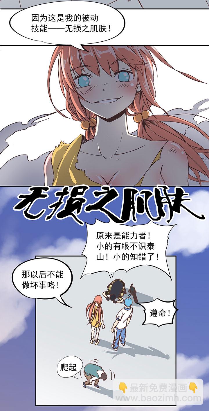 《神之一脚》第二十七波 我叫孙一回 第32页