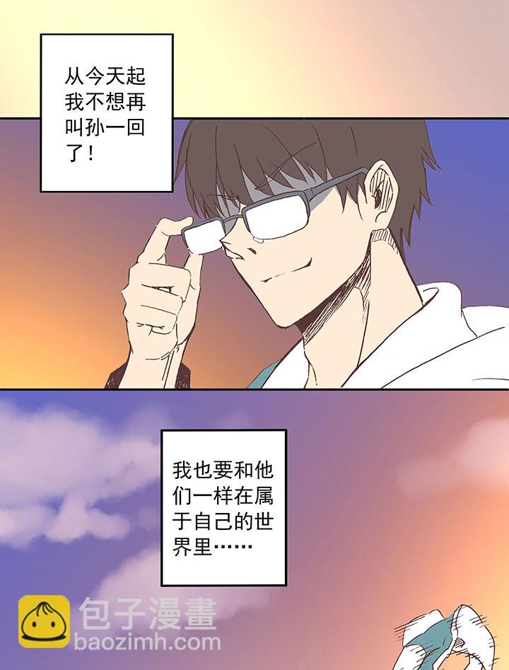 《神之一脚》第二十七波 我叫孙一回 第34页