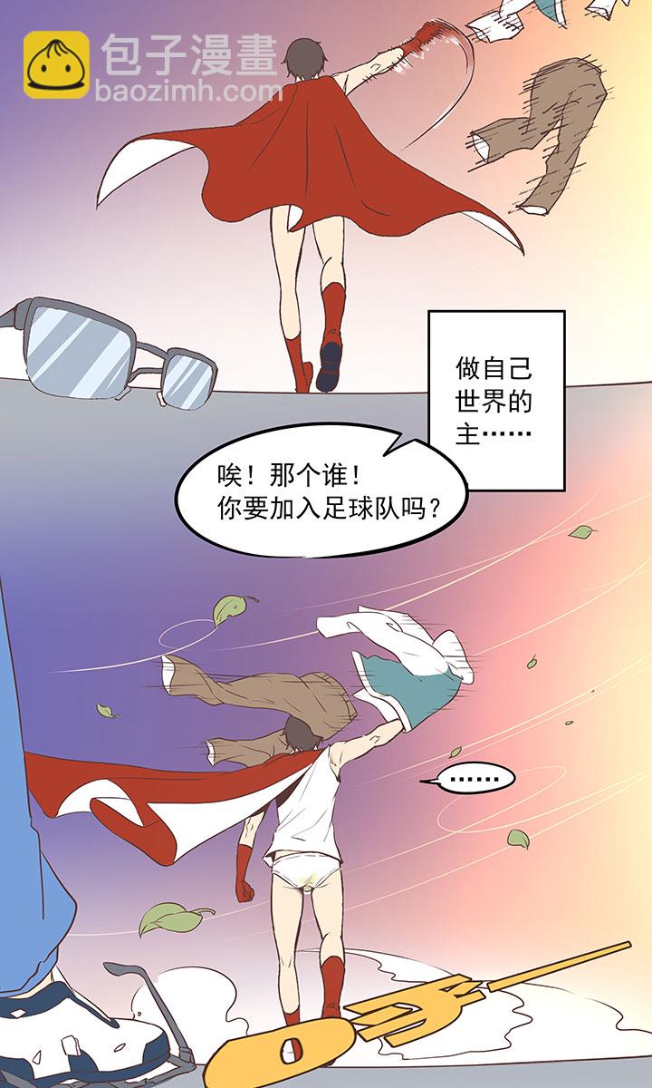 《神之一脚》第二十七波 我叫孙一回 第35页
