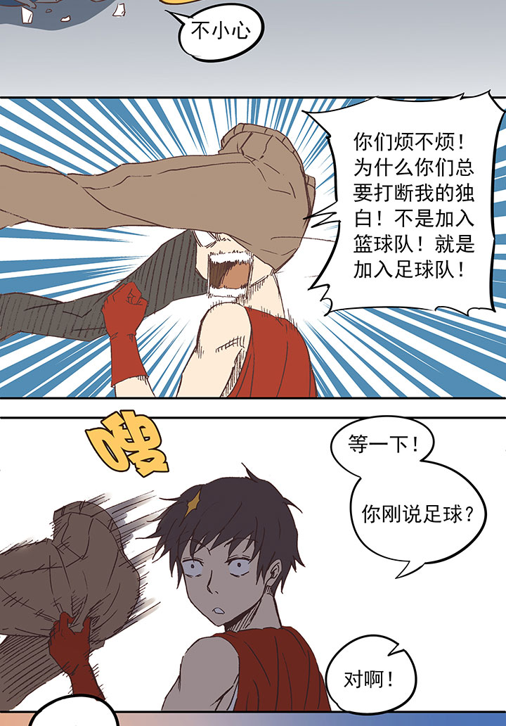 《神之一脚》第二十七波 我叫孙一回 第36页