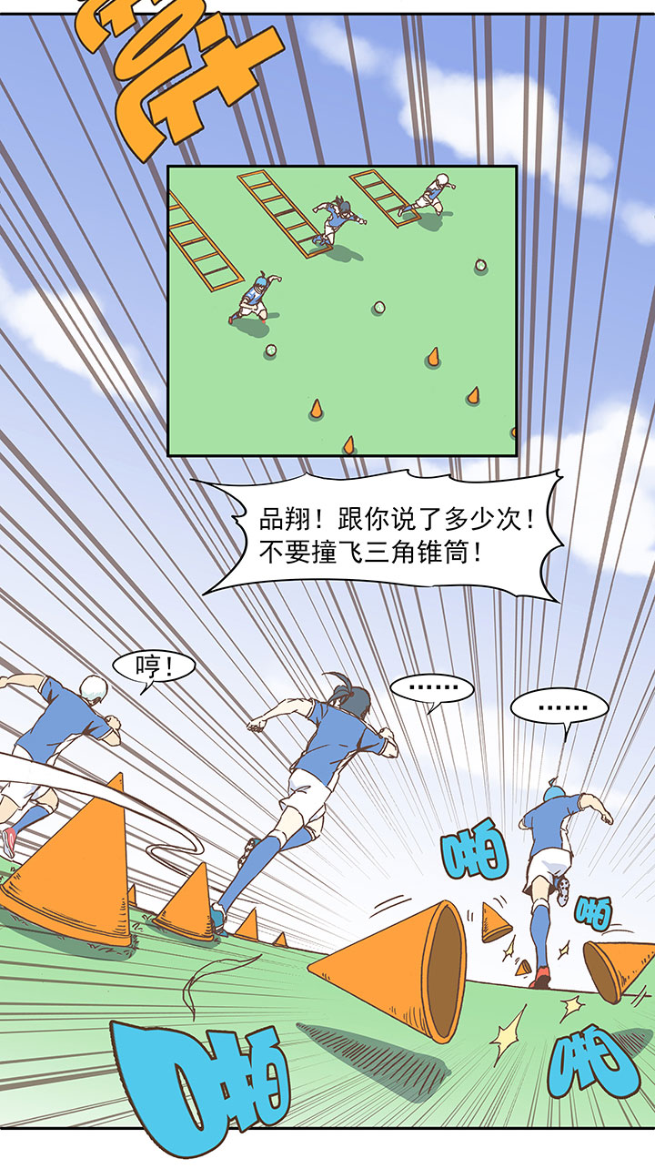 《神之一脚》第二十七波 我叫孙一回 第3页