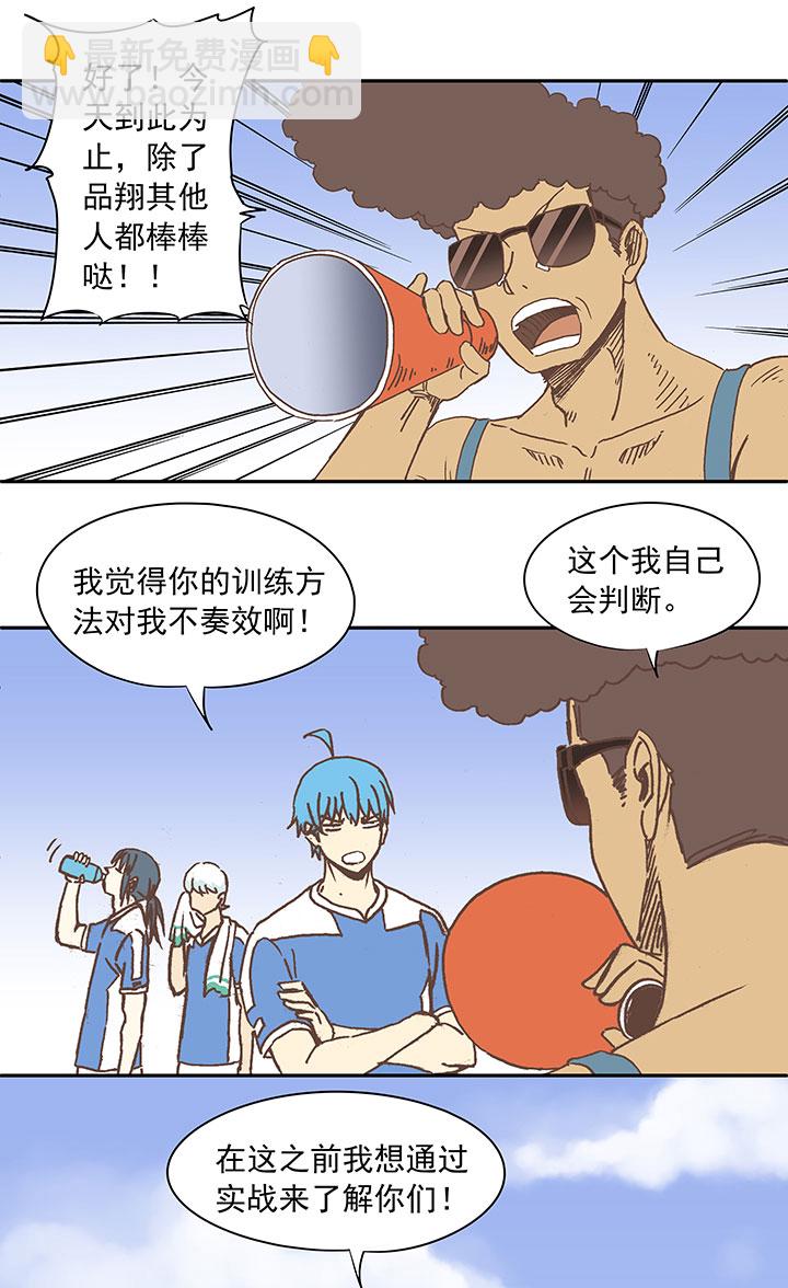 《神之一脚》第二十七波 我叫孙一回 第4页
