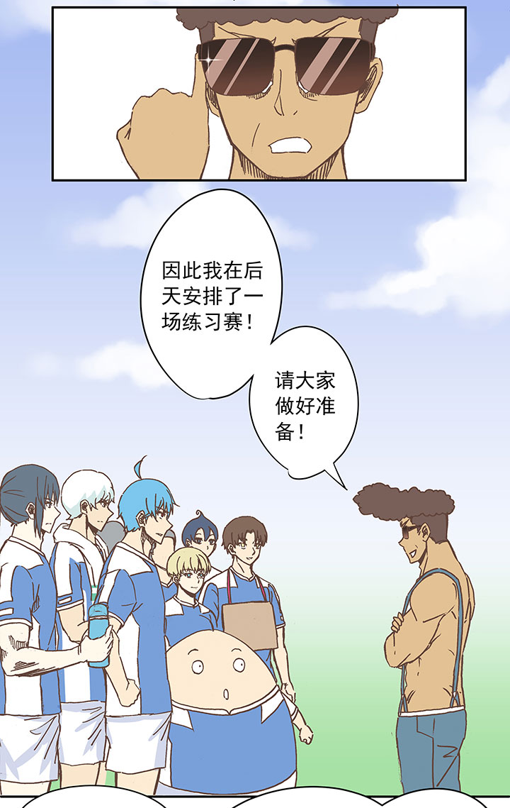 《神之一脚》第二十七波 我叫孙一回 第5页