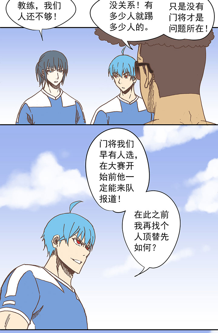 《神之一脚》第二十七波 我叫孙一回 第6页