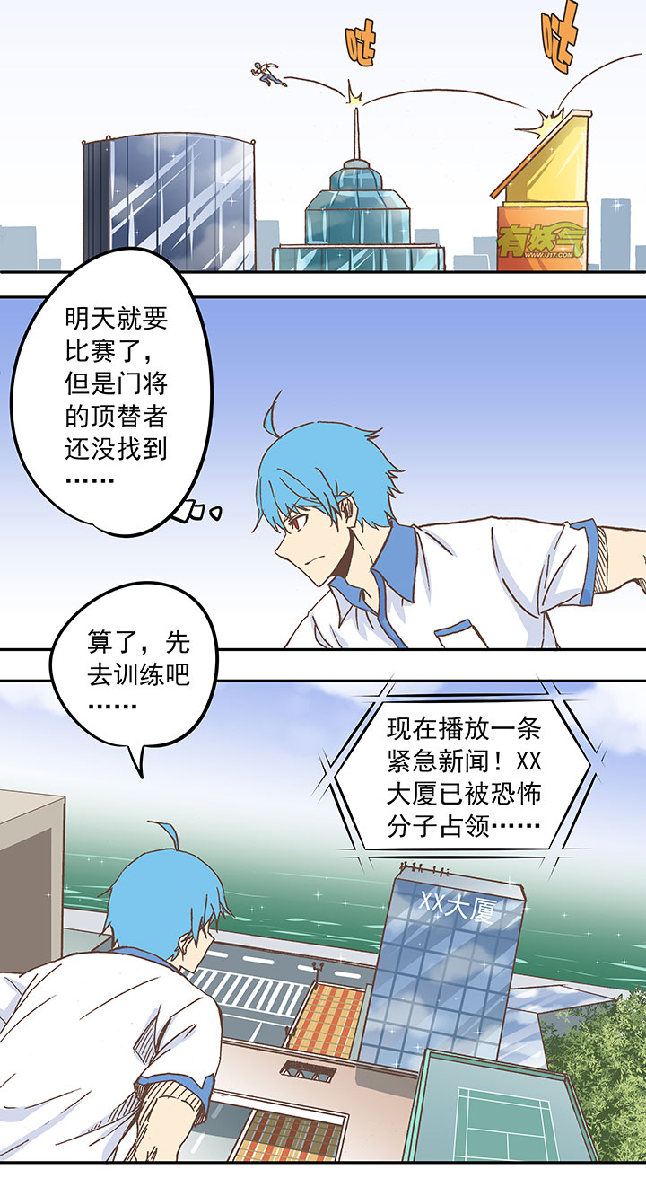 《神之一脚》第二十七波 我叫孙一回 第8页