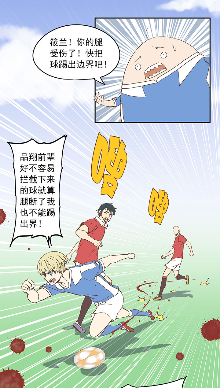 《神之一脚》第三十一波 必杀射门 第12页