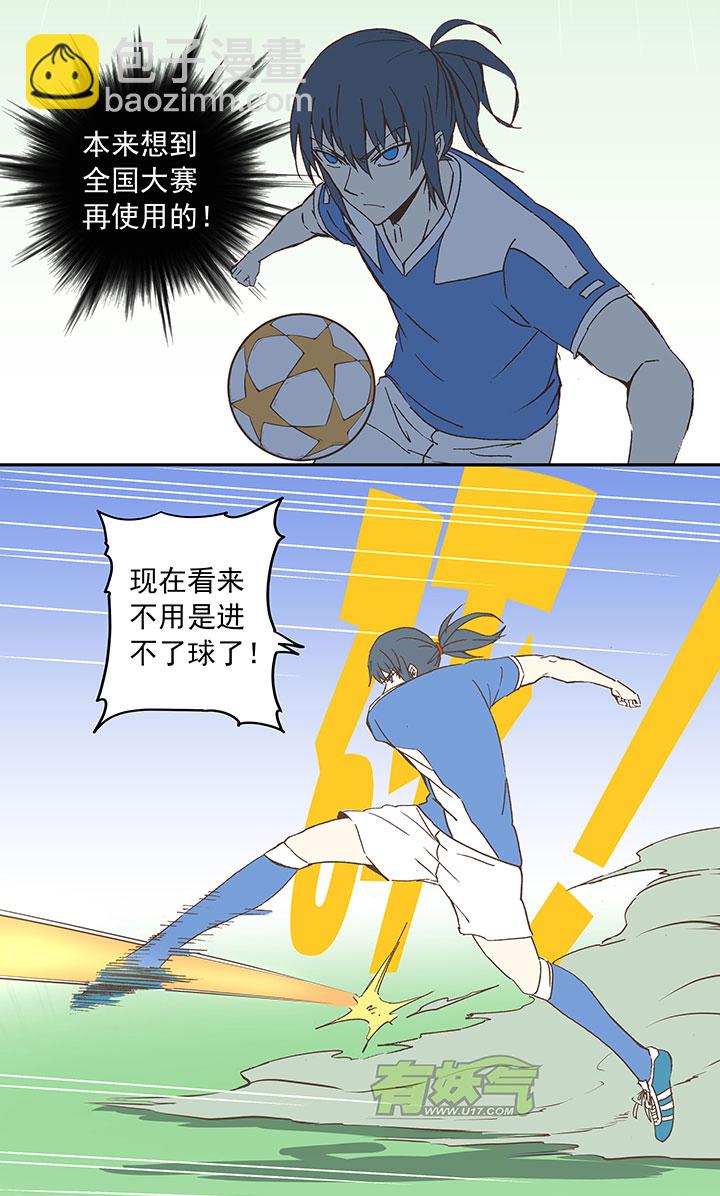 《神之一脚》第三十一波 必杀射门 第14页