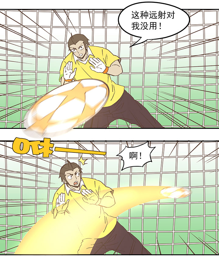 《神之一脚》第三十一波 必杀射门 第16页