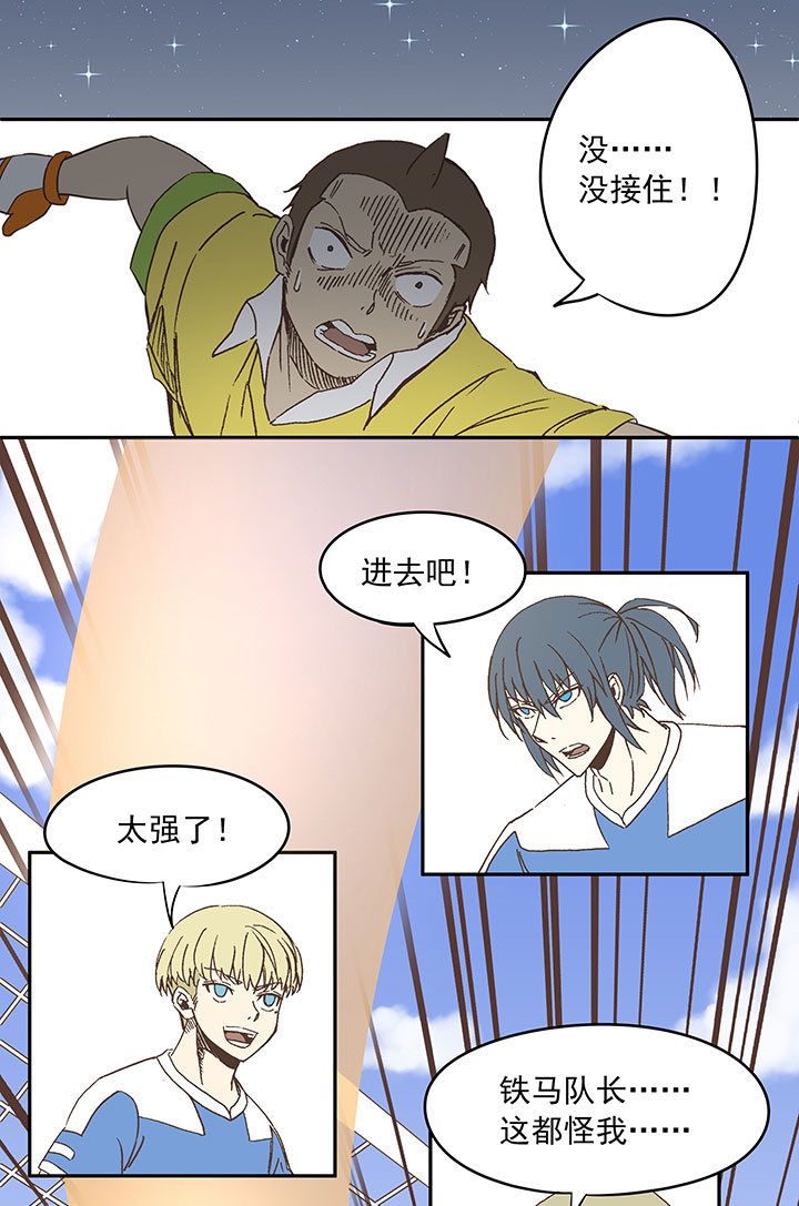 《神之一脚》第三十一波 必杀射门 第20页