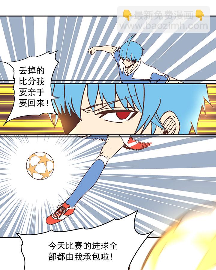《神之一脚》第三十一波 必杀射门 第25页