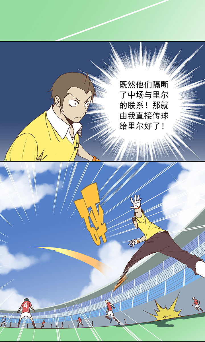 《神之一脚》第三十一波 必杀射门 第34页